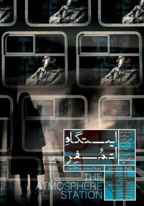 دانلود فیلم ایستگاه اتمسفر با بازی محسن کیایی دانلود فیلم ایستگاه اتمسفر با بازی محسن کیایی