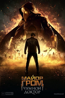دانلود فیلم اکشن Major Grom: Plague Doctor 2021