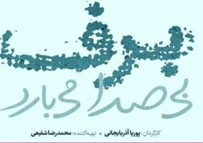 دانلود قسمت ۱ سریال برف بی صدا می بارد دانلود قسمت ۱ سریال برف بی صدا می بارد