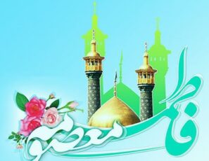دانلود قسمت ۱ سریال حضرت معصومه (س) دانلود قسمت ۱ سریال حضرت معصومه (س)