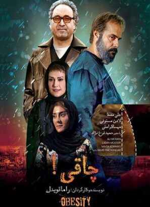 دانلود فیلم چاقی دانلود فیلم چاقی