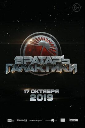 دانلود فیلم اکشن Cosmoball 2020