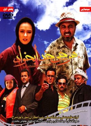 دانلود فیلم هر چی خدا بخواد دانلود فیلم هر چی خدا بخواد