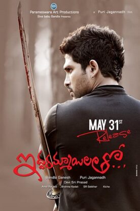 دانلود فیلم Iddarammayilatho 2013 دانلود فیلم Iddarammayilatho 2013