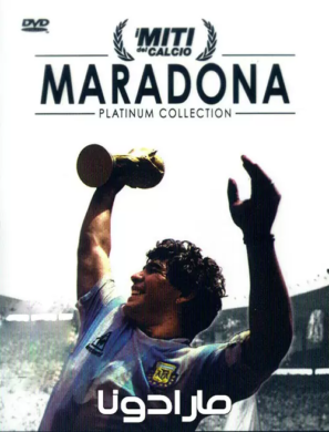 دانلود فیلم مستند مارادونا دوبله فارسی I Miti Dello Sport: Maradona دانلود فیلم مستند مارادونا دوبله فارسی I Miti Dello Sport: Maradona