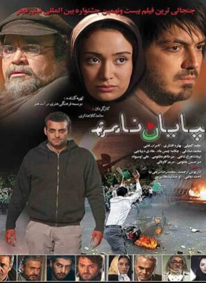 دانلود فیلم پایان نامه دانلود فیلم پایان نامه
