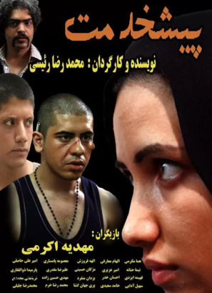 دانلود فیلم پیشخدمت دانلود فیلم پیشخدمت
