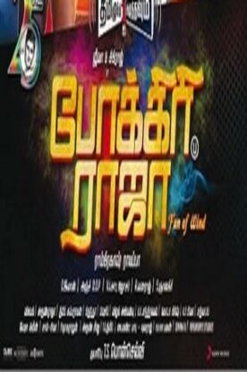 دانلود فیلم کمدی Pokkiri Raja 2016