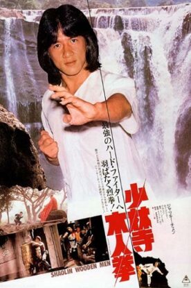 دانلود فیلم اکشن Shaolin Wooden Men 1976