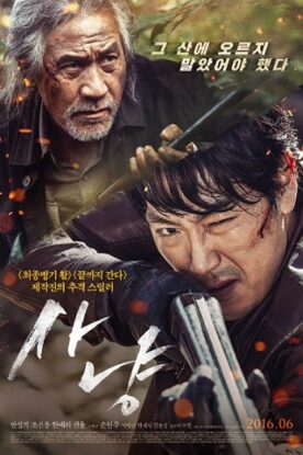 دانلود فیلم هیجانی The Hunt 2016 دانلود فیلم هیجانی The Hunt 2016