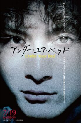 دانلود فیلم ترسناک Under Your Bed 2019