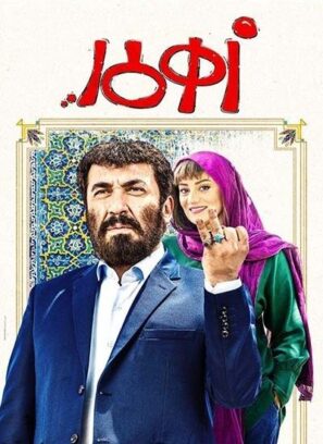 دانلود فیلم زهرمار با کیفیت عالی Full HD دانلود فیلم زهرمار با کیفیت عالی Full HD