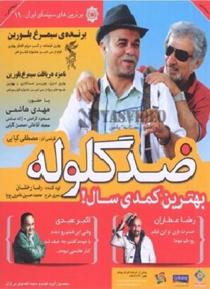 دانلود فیلم ضد گلوله دانلود فیلم ضد گلوله