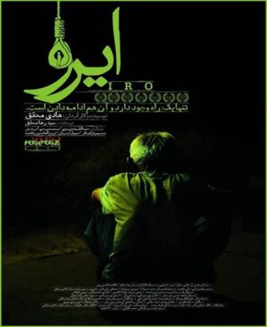 دانلود فیلم ایرو با کیفیت عالی Full HD دانلود فیلم ایرو با کیفیت عالی Full HD