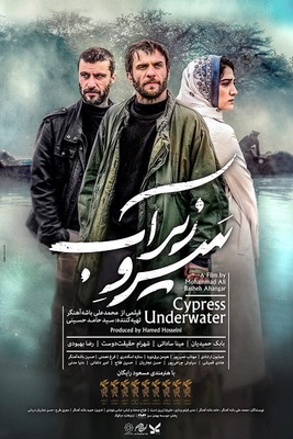 دانلود فیلم سرو زیر آب دانلود فیلم سرو زیر آب