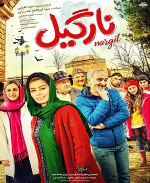 دانلود فیلم نارگیل با کیفیت عالی Full HD دانلود فیلم نارگیل با کیفیت عالی Full HD