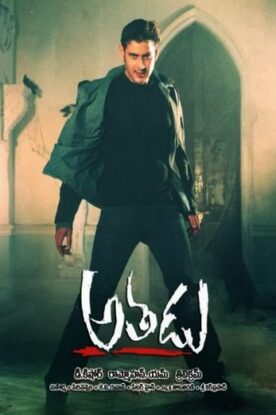 دانلود فیلم Athadu 2005 دانلود فیلم Athadu 2005
