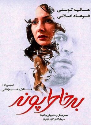 دانلود فیلم به خاطر پونه دانلود فیلم به خاطر پونه