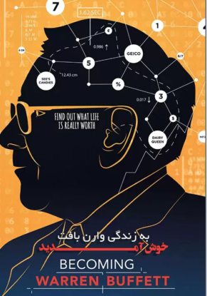 دانلود مستند Becoming Warren Buffett 2017
