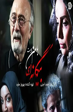دانلود سریال بیگانه ای با من است قسمت ۸ هشتم دانلود سریال بیگانه ای با من است قسمت ۸ هشتم