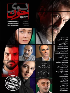 دانلود مستند بوی خون قسمت ۲ دوم دانلود مستند بوی خون قسمت ۲ دوم