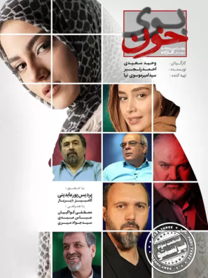 دانلود قسمت سوم مستند بوی خون دانلود قسمت سوم مستند بوی خون