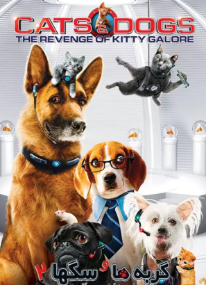دانلود فیلم گربه ها و سگ ها ۲ با دوبله فارسی Cats & Dogs 2 2010 دانلود فیلم گربه ها و سگ ها ۲ با دوبله فارسی Cats & Dogs 2 2010