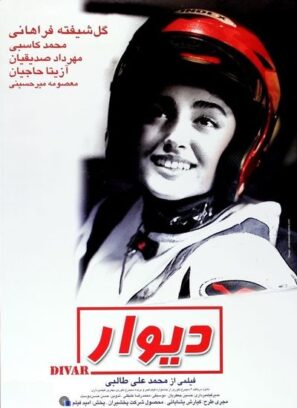 دانلود فیلم دیوار دانلود فیلم دیوار