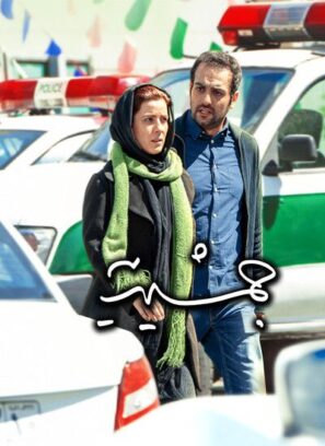 دانلود فیلم جمشیدیه دانلود فیلم جمشیدیه