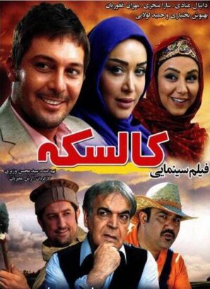 دانلود فیلم کالسکه دانلود فیلم کالسکه