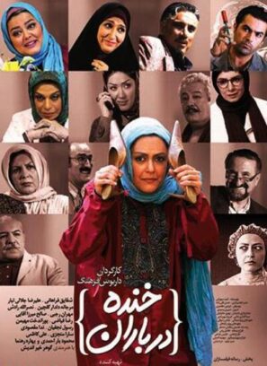 دانلود فیلم خنده در باران دانلود فیلم خنده در باران