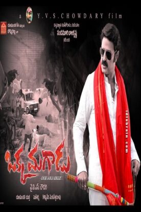 دانلود فیلم Okka Magadu 2008 دانلود فیلم Okka Magadu 2008