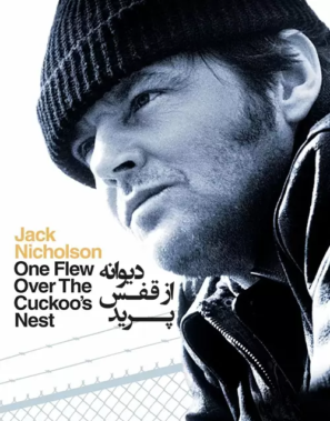 دانلود فیلم One Flew Over The Cuckoo’s Nest 1975 دانلود فیلم One Flew Over The Cuckoo’s Nest 1975