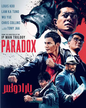دانلود فیلم پارادوکس با دوبله فارسی Paradox 2017 دانلود فیلم پارادوکس با دوبله فارسی Paradox 2017