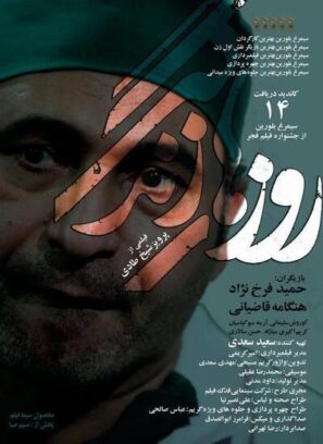 دانلود فیلم روزهای زندگی دانلود فیلم روزهای زندگی
