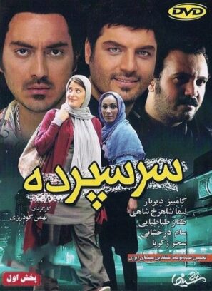 دانلود فیلم سرسپرده دانلود فیلم سرسپرده