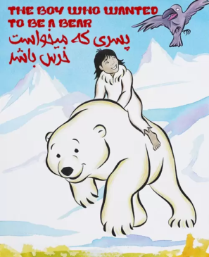 دانلود انیمیشن The Boy Who Wanted to Be a Bear 2002 دانلود انیمیشن The Boy Who Wanted to Be a Bear 2002