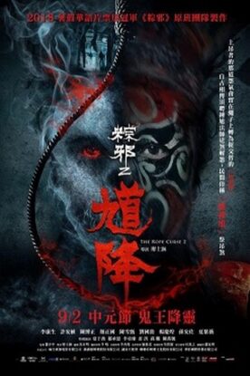 دانلود فیلم The Rope Curse 2 2020 دانلود فیلم The Rope Curse 2 2020