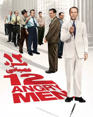 دانلود فیلم ۱۲ مرد خشمگین Twelve 12 Angry Men 1957 دانلود فیلم ۱۲ مرد خشمگین Twelve 12 Angry Men 1957