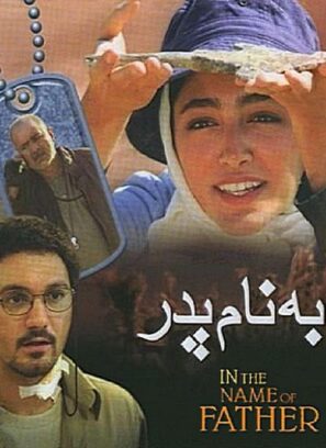 دانلود فیلم به نام پدر دانلود فیلم به نام پدر