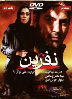 دانلود فیلم نفرین دانلود فیلم نفرین
