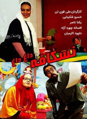 دانلود فیلم نسکافه داغ داغ دانلود فیلم نسکافه داغ داغ