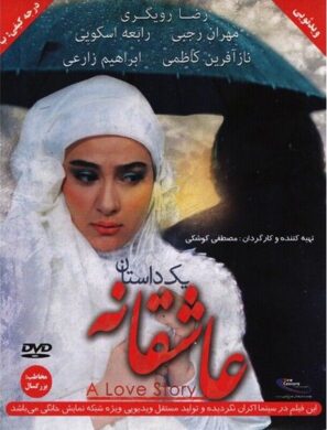 دانلود فیلم یک داستان عاشقانه دانلود فیلم یک داستان عاشقانه