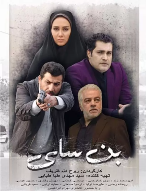 دانلود فیلم بُن سای با بازی مریم خدارحمی دانلود فیلم بُن سای با بازی مریم خدارحمی