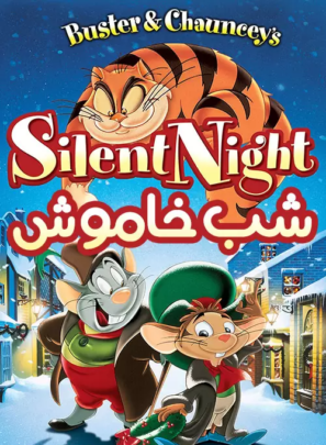 دانلود انیمیشن شب خاموش Buster & Chauncey’s Silent Night 1998 دانلود انیمیشن شب خاموش Buster & Chauncey’s Silent Night 1998