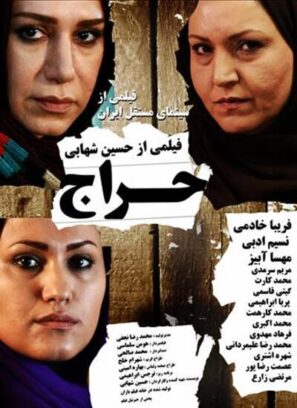 دانلود فیلم حراج دانلود فیلم حراج
