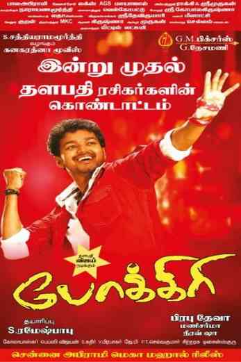 دانلود فیلم Pokkiri 2007 دانلود فیلم Pokkiri 2007