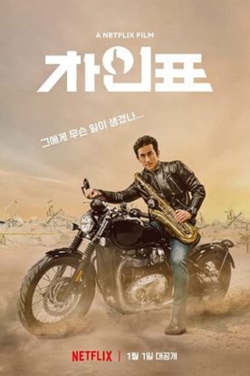 دانلود فیلم What Happened to Mr Cha 2021 دانلود فیلم What Happened to Mr Cha 2021