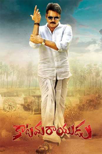دانلود فیلم Katamarayudu 2017 دانلود فیلم Katamarayudu 2017