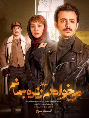 دانلود قسمت ۳ سوم سریال می خواهم زنده بمانم دانلود قسمت ۳ سوم سریال می خواهم زنده بمانم